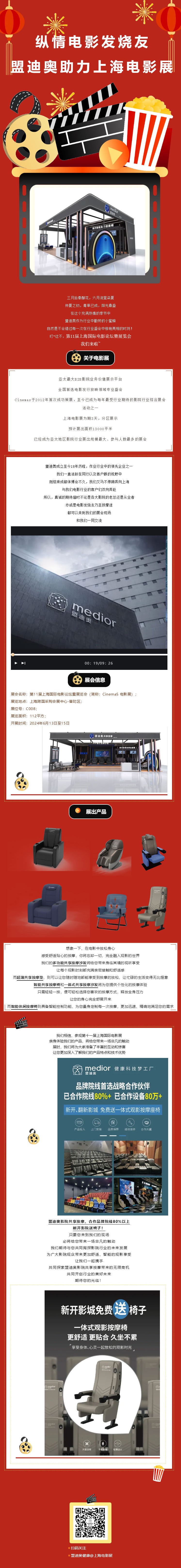 縱情電影發(fā)燒友，盟迪奧助力上海電影展！.jpg